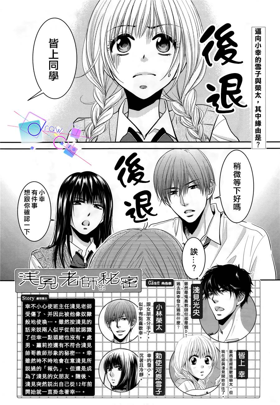 浅见老师的秘密第7话图