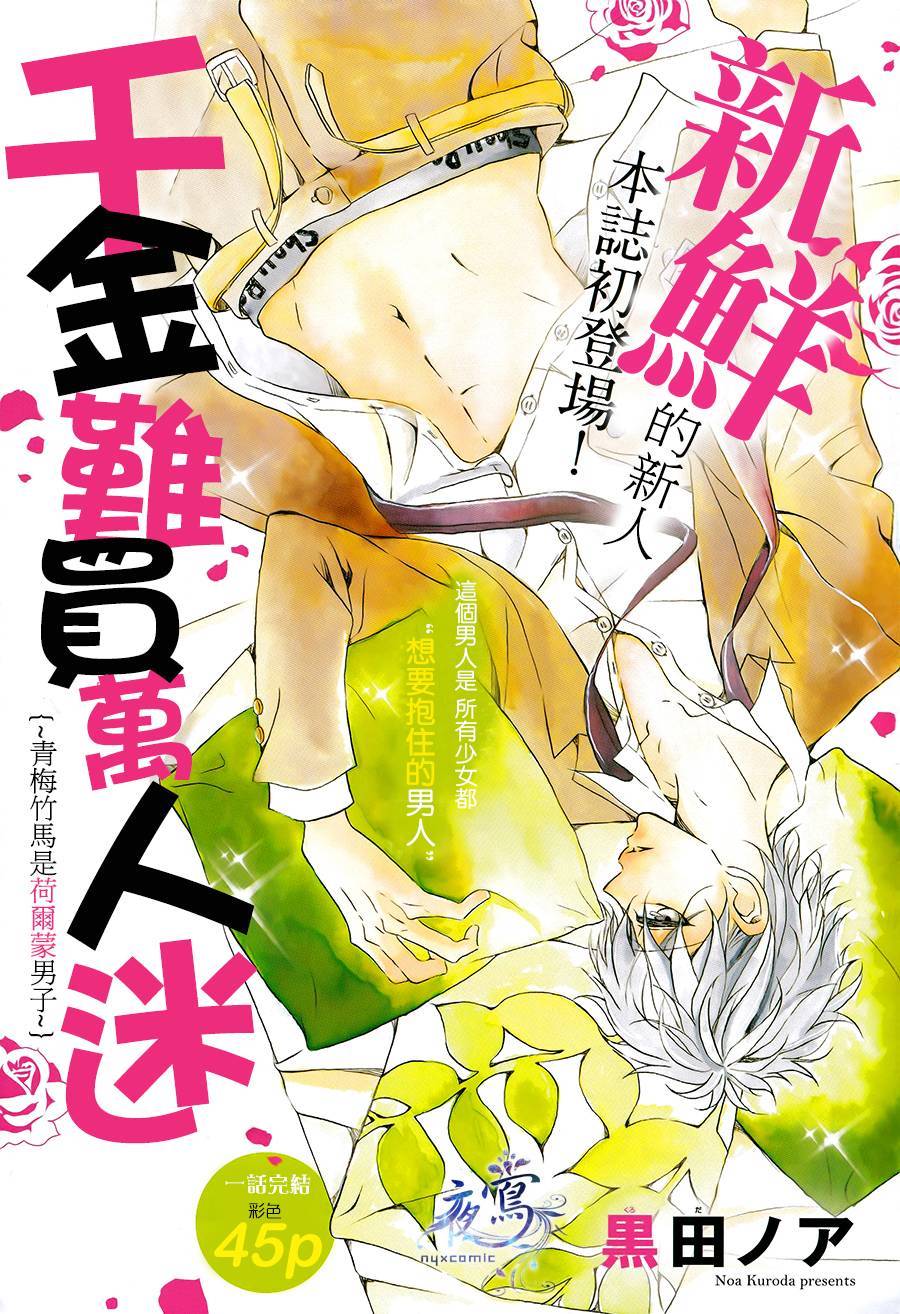 千金难买万人迷全1话图