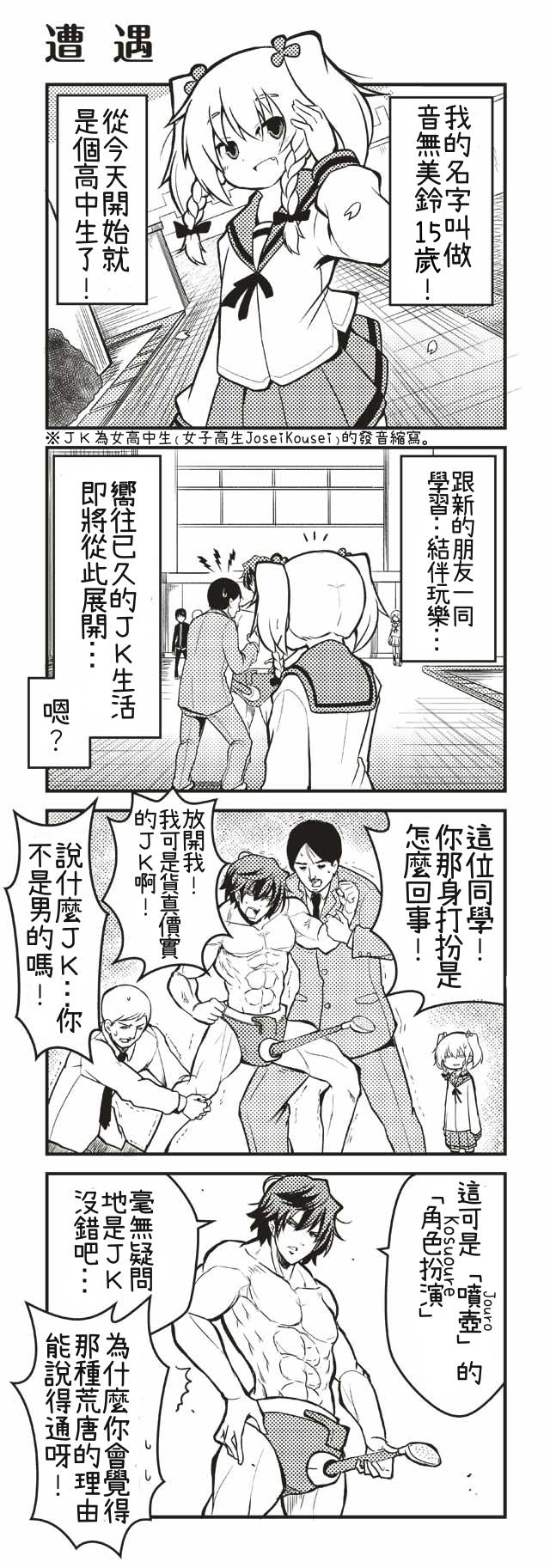 去交朋友吧第1-5话图