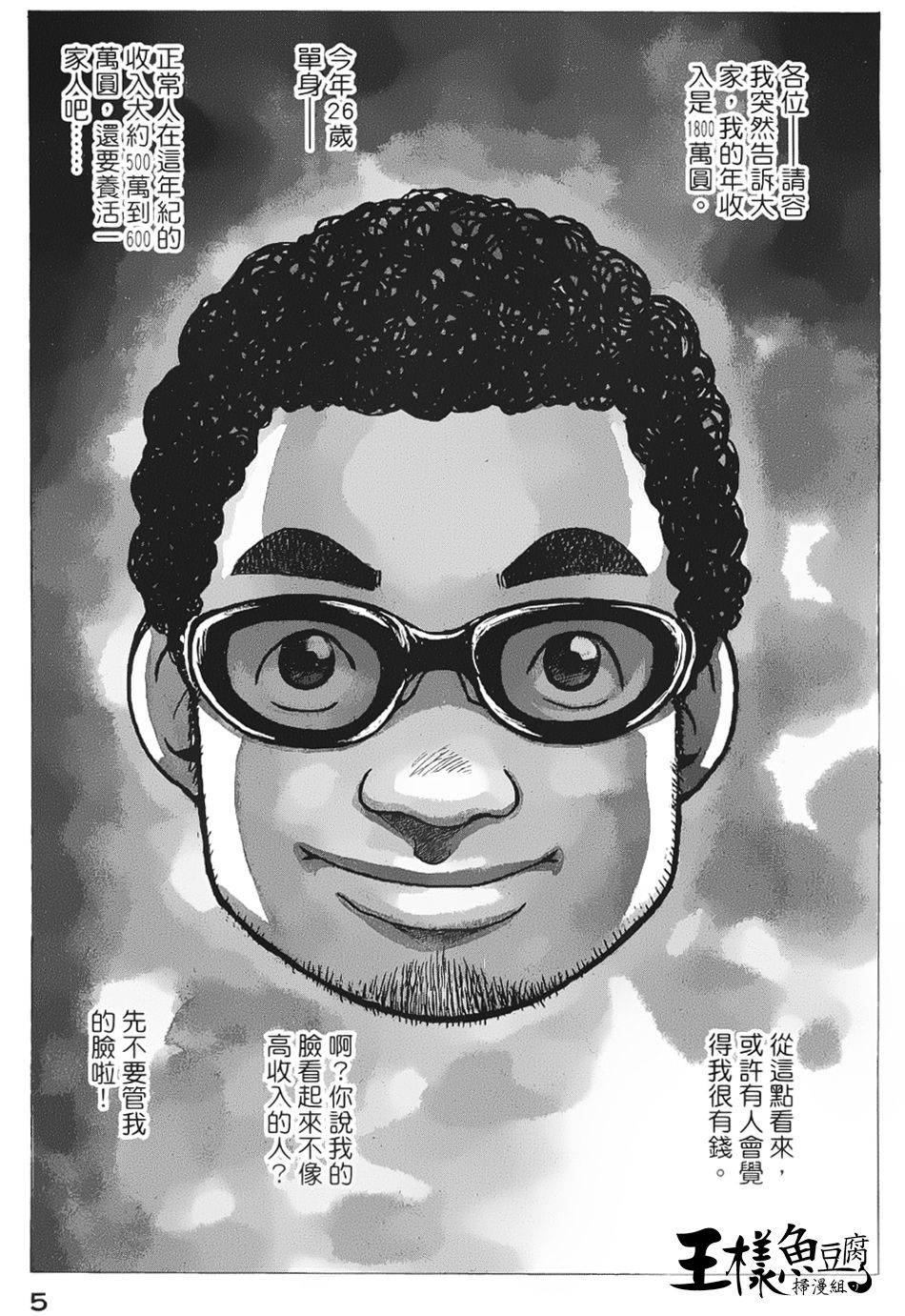 钱进球场 第1话 第2页