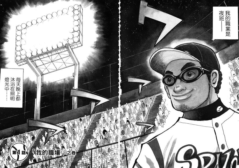 钱进球场 第1话 第3页