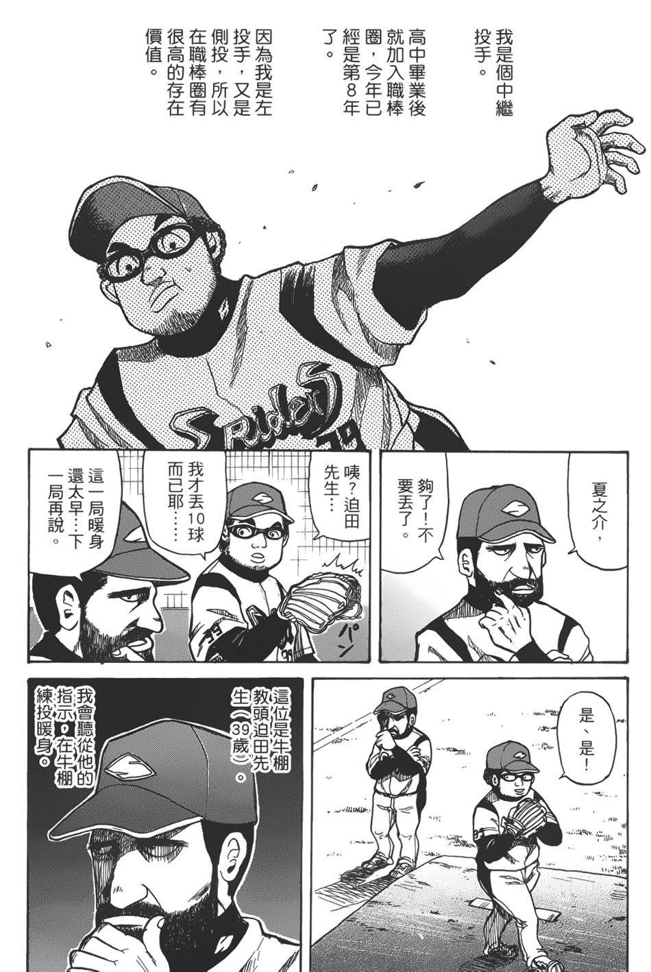 钱进球场 第1话 第5页