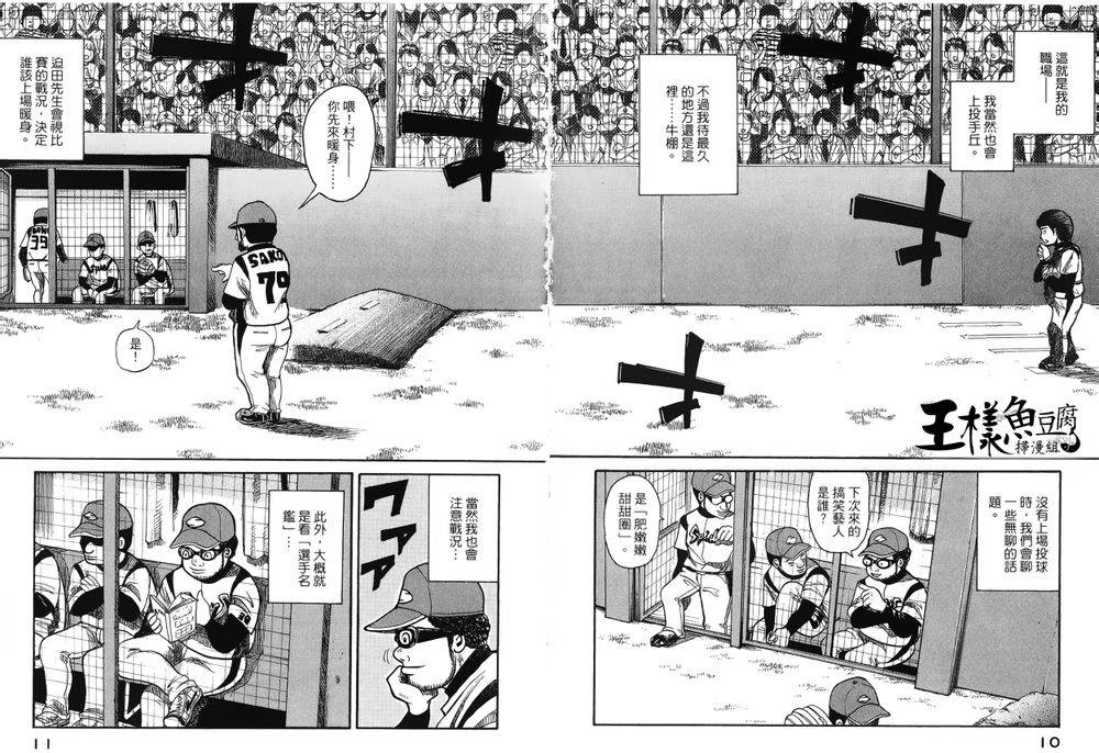 钱进球场 第1话 第6页