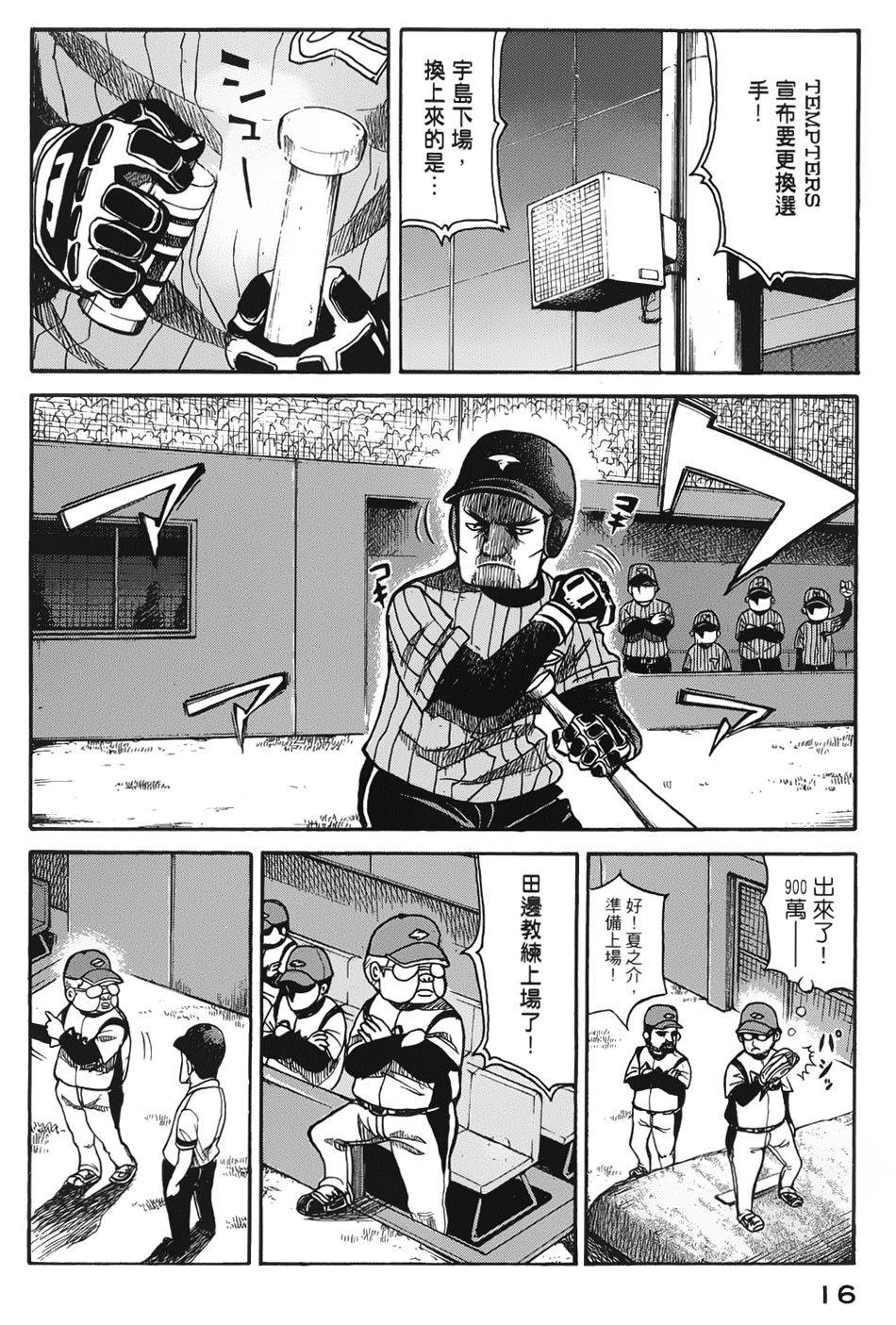 钱进球场 第1话 第11页