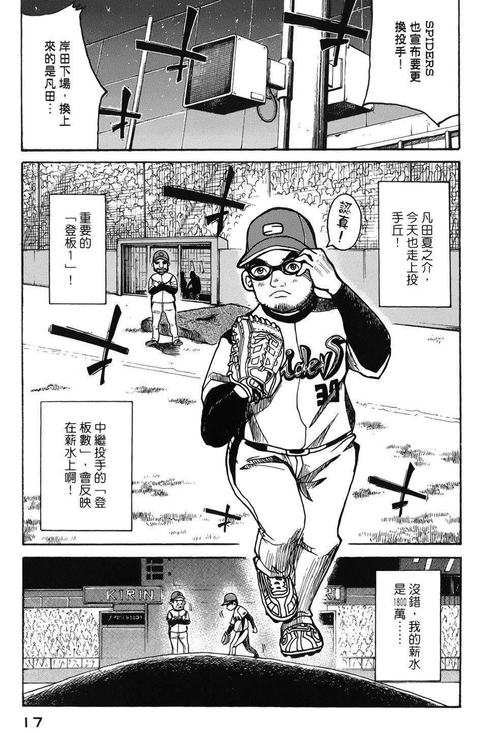 钱进球场 第1话 第12页