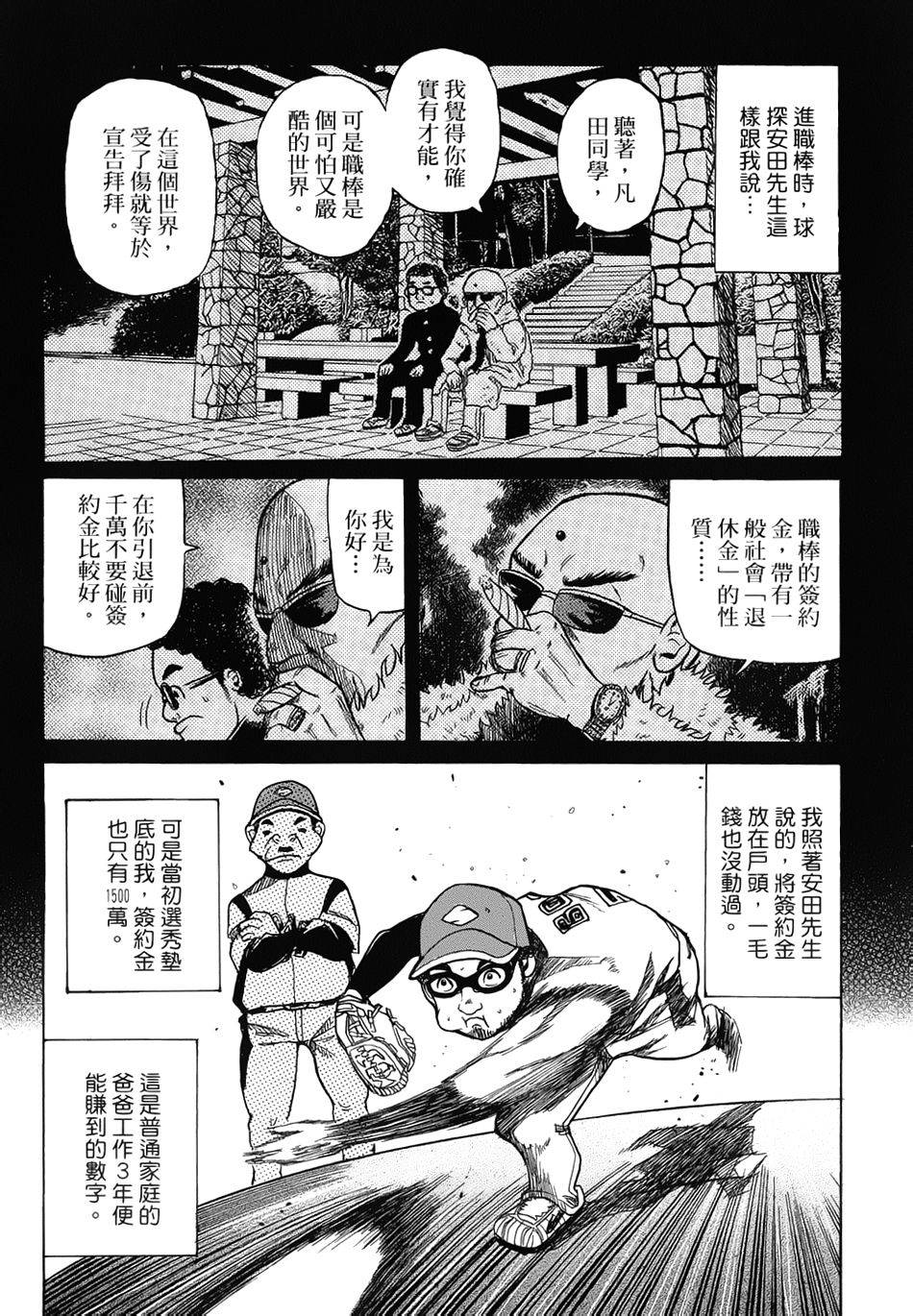 钱进球场 第1话 第14页