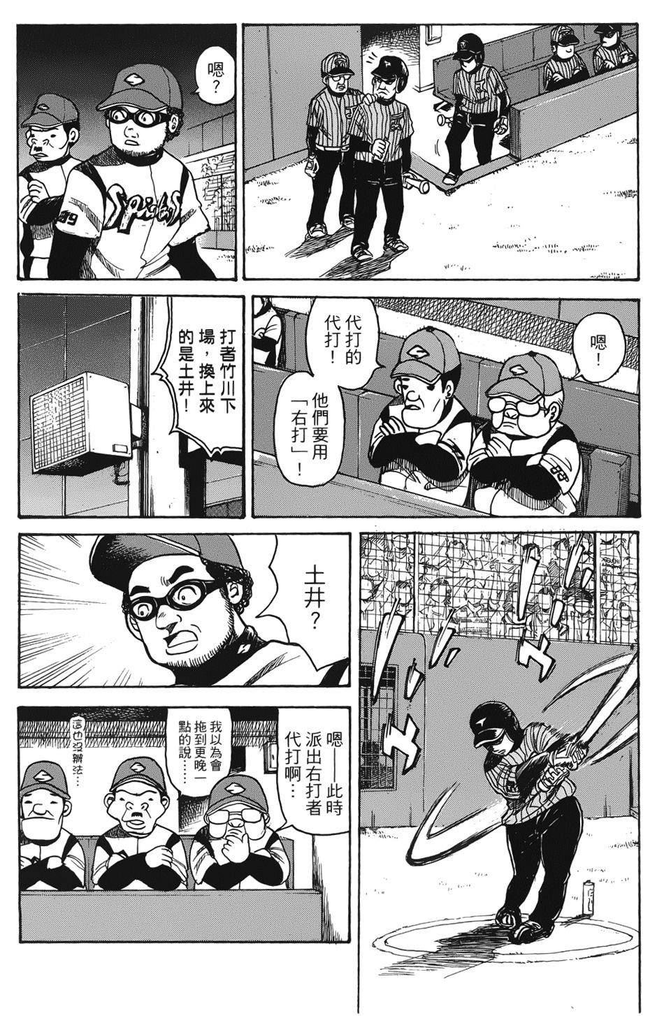 钱进球场 第1话 第17页