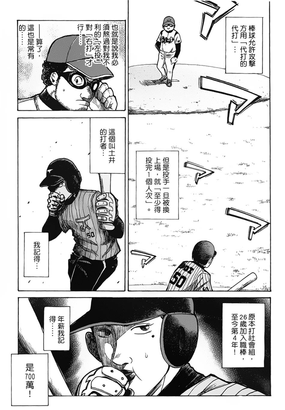 钱进球场 第1话 第18页