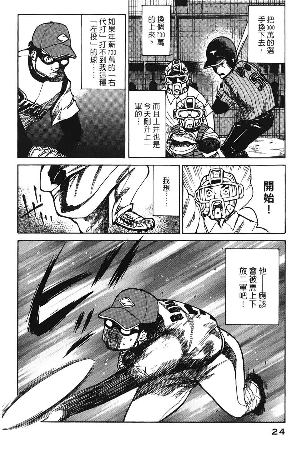 钱进球场 第1话 第19页