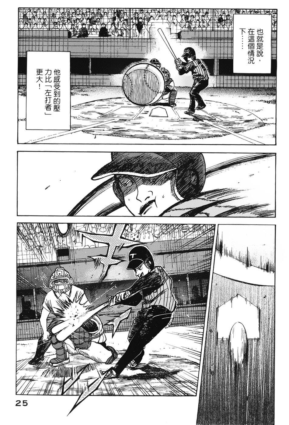 钱进球场 第1话 第20页