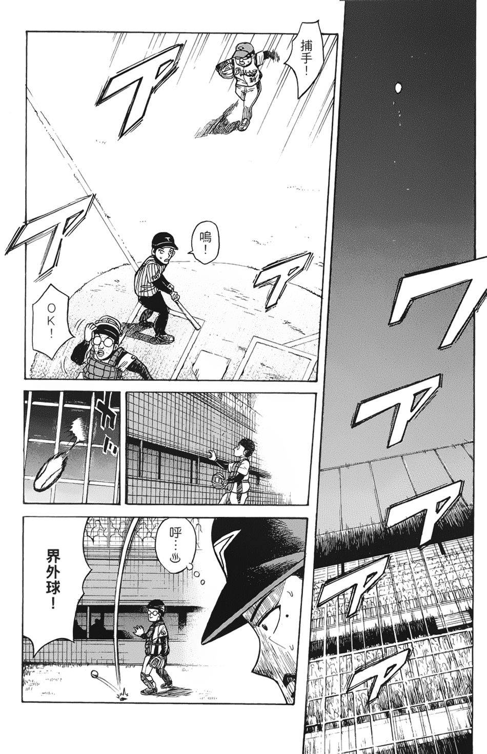 钱进球场 第1话 第21页