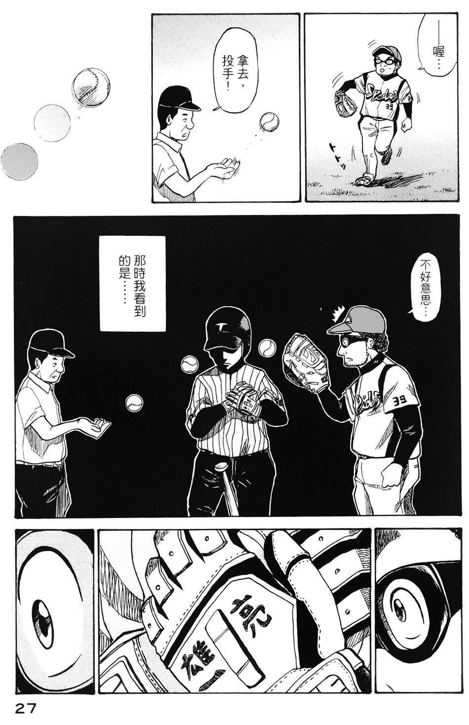 钱进球场 第1话 第22页