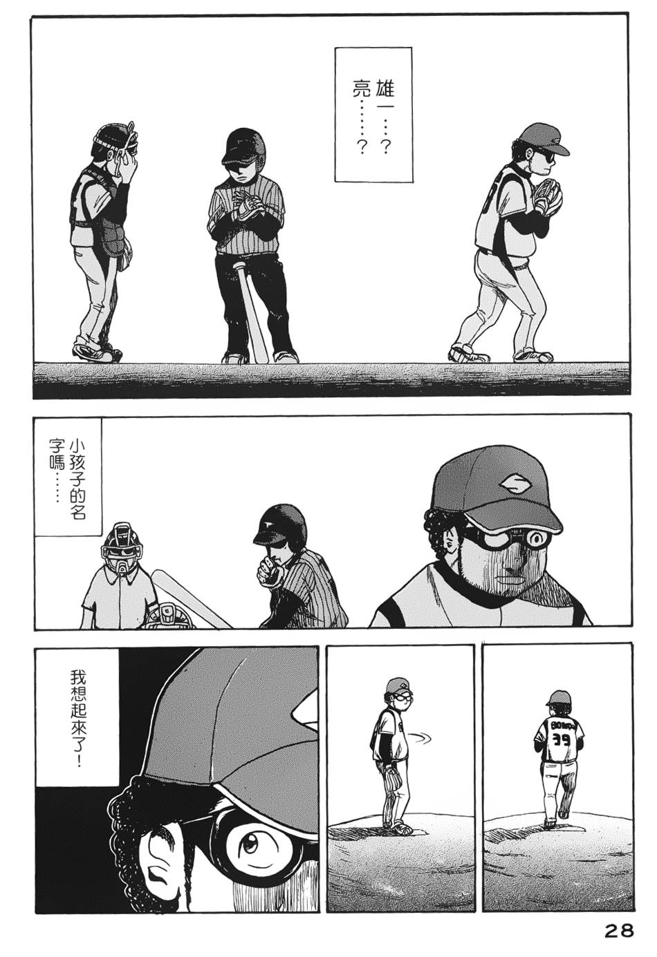 钱进球场 第1话 第23页