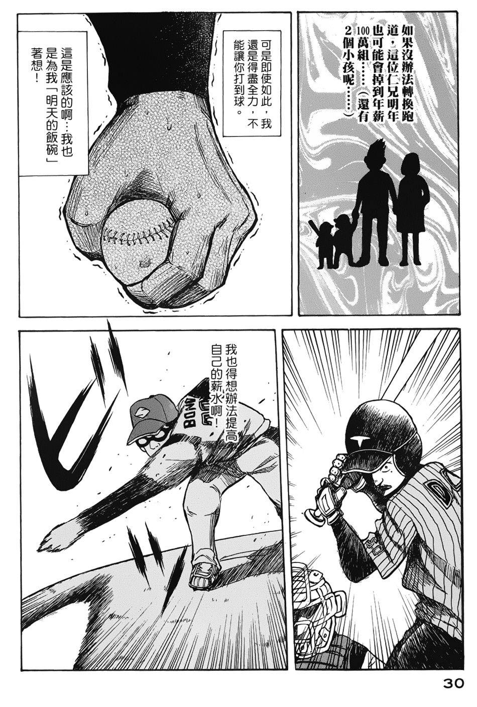 钱进球场 第1话 第25页