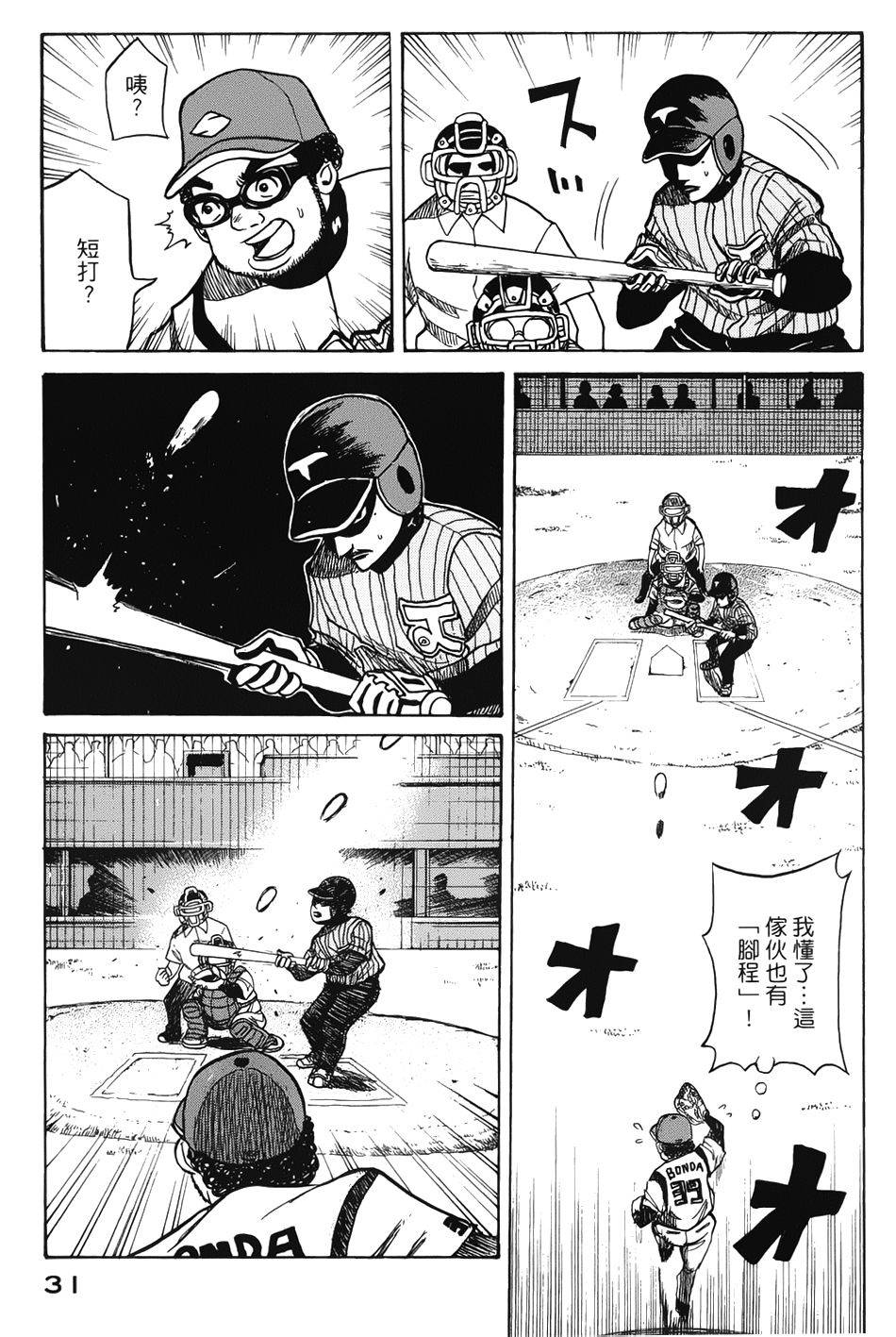 钱进球场 第1话 第26页