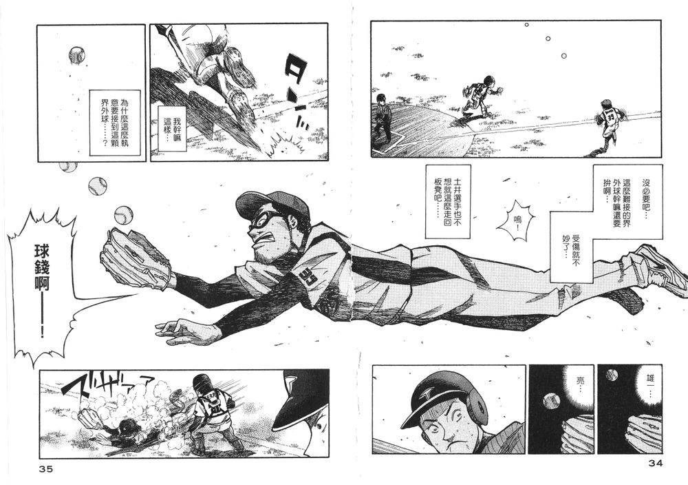 钱进球场 第1话 第29页
