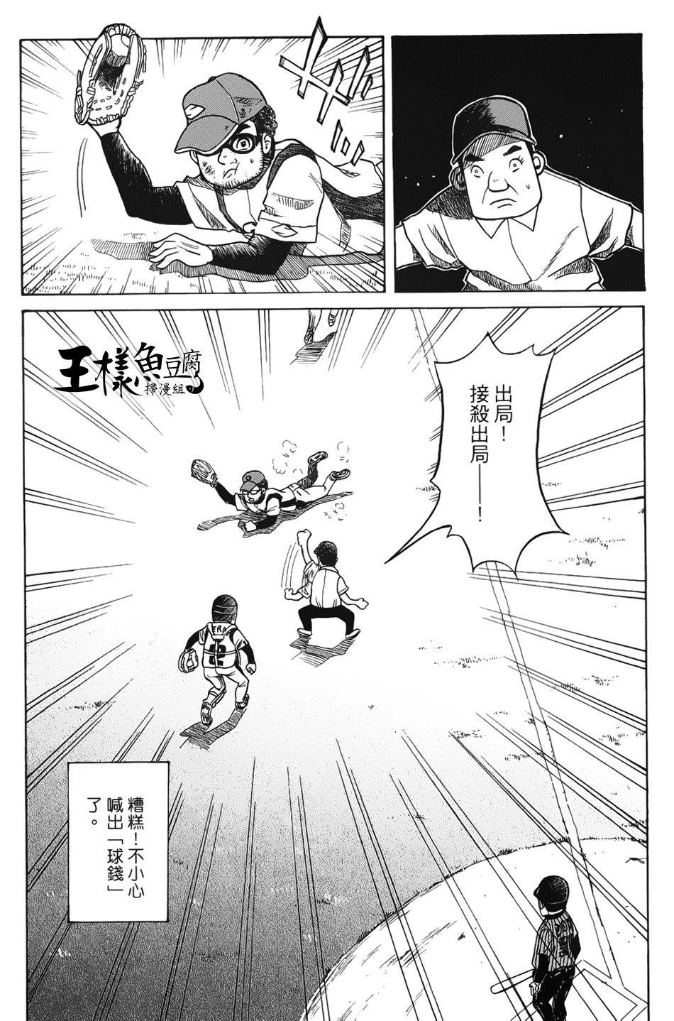 钱进球场 第1话 第30页