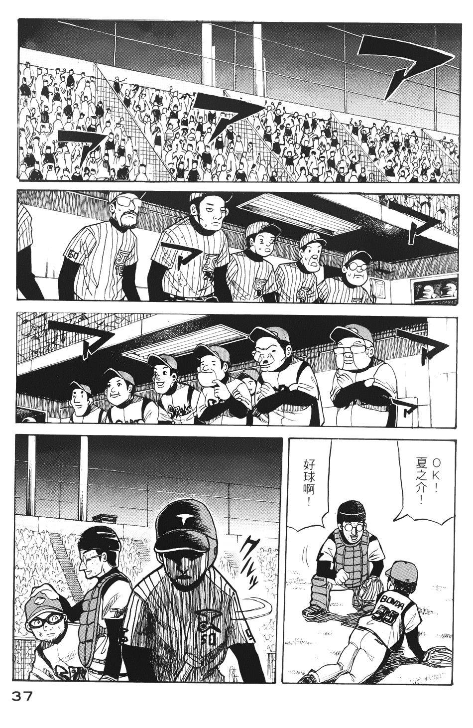 钱进球场 第1话 第31页