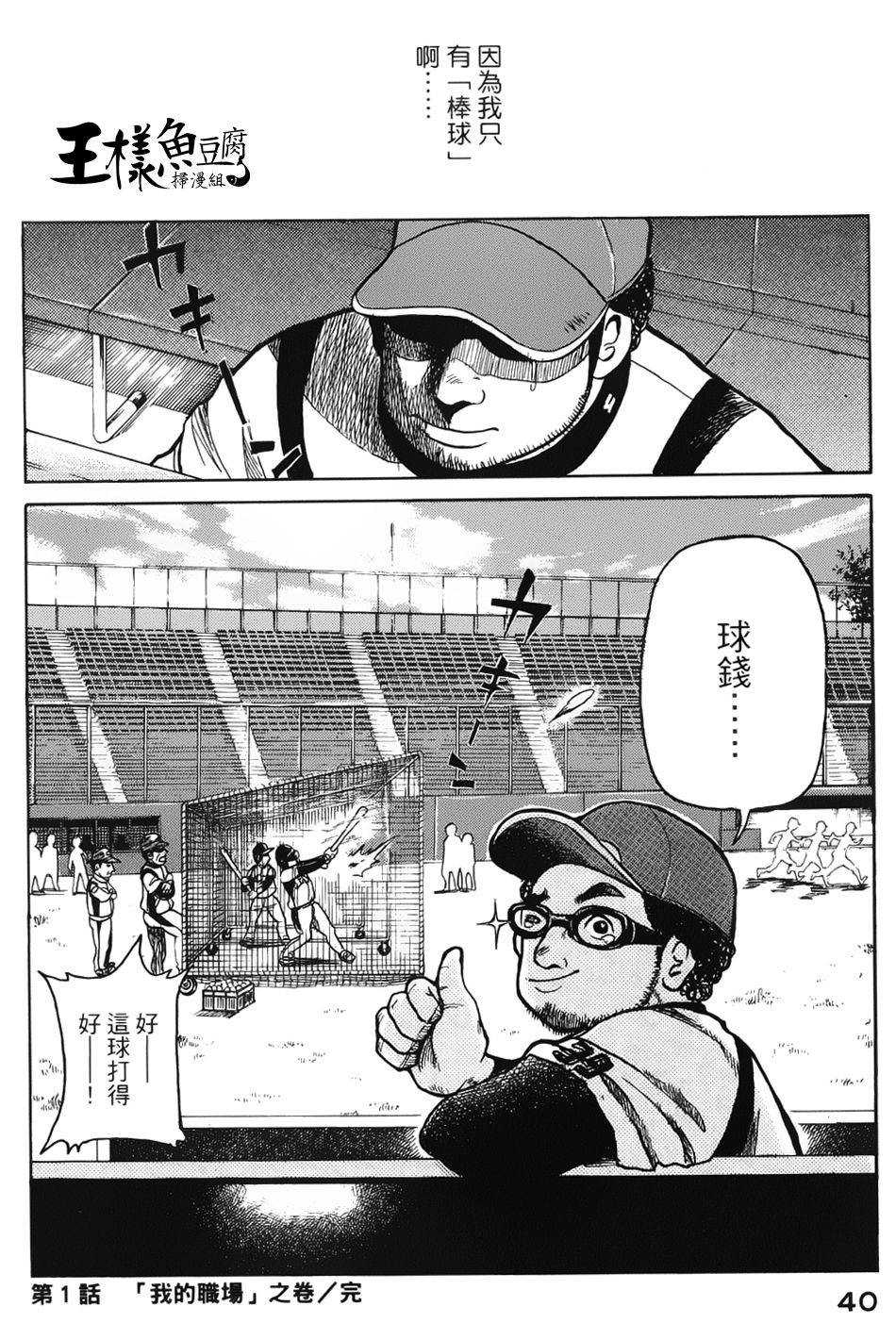 钱进球场 第1话 第34页