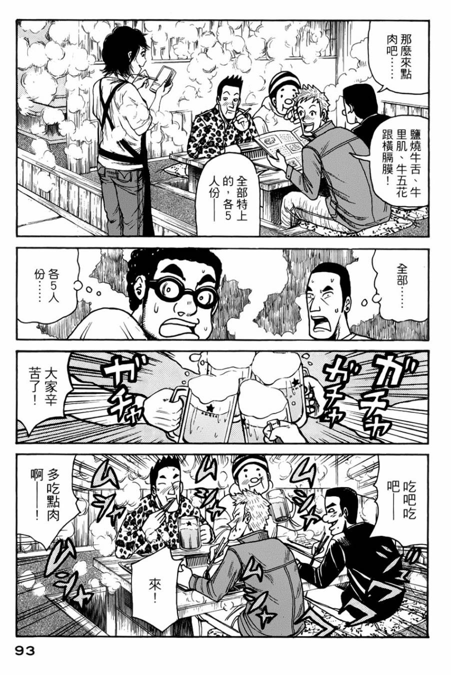 钱进球场第10话图