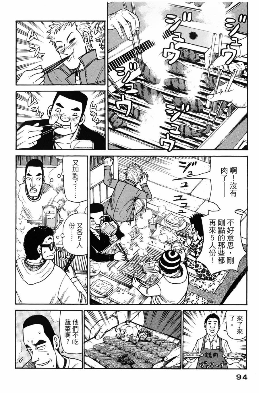 钱进球场 第10话 第3页