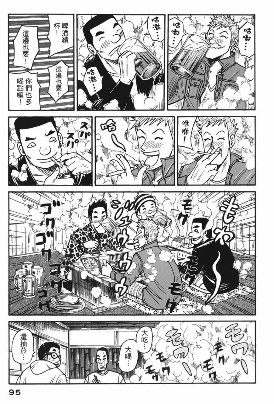 钱进球场 第10话 第4页