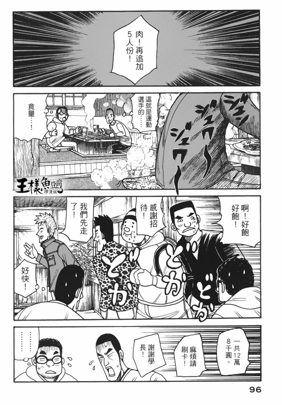 钱进球场 第10话 第5页