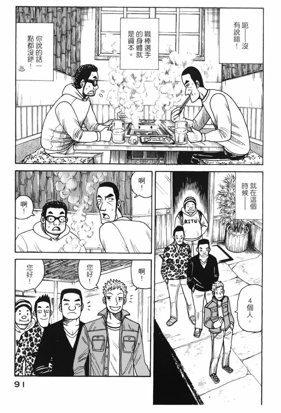 钱进球场 第10话 第6页