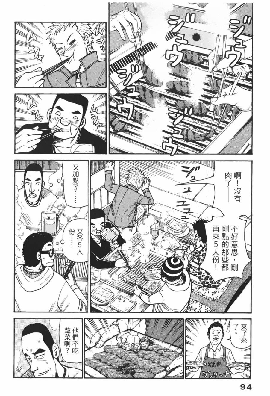 钱进球场 第10话 第9页