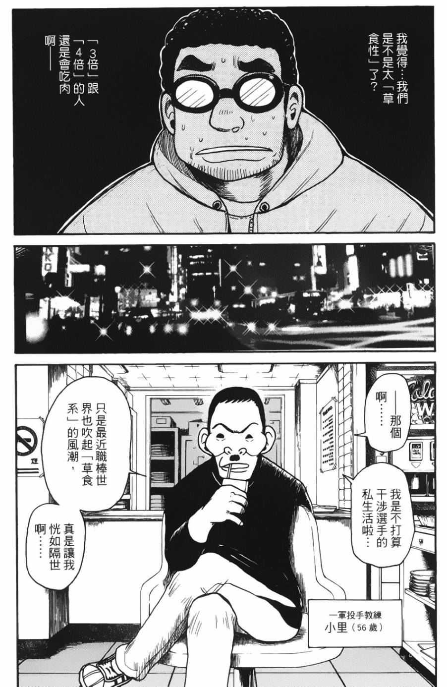 钱进球场 第10话 第10页