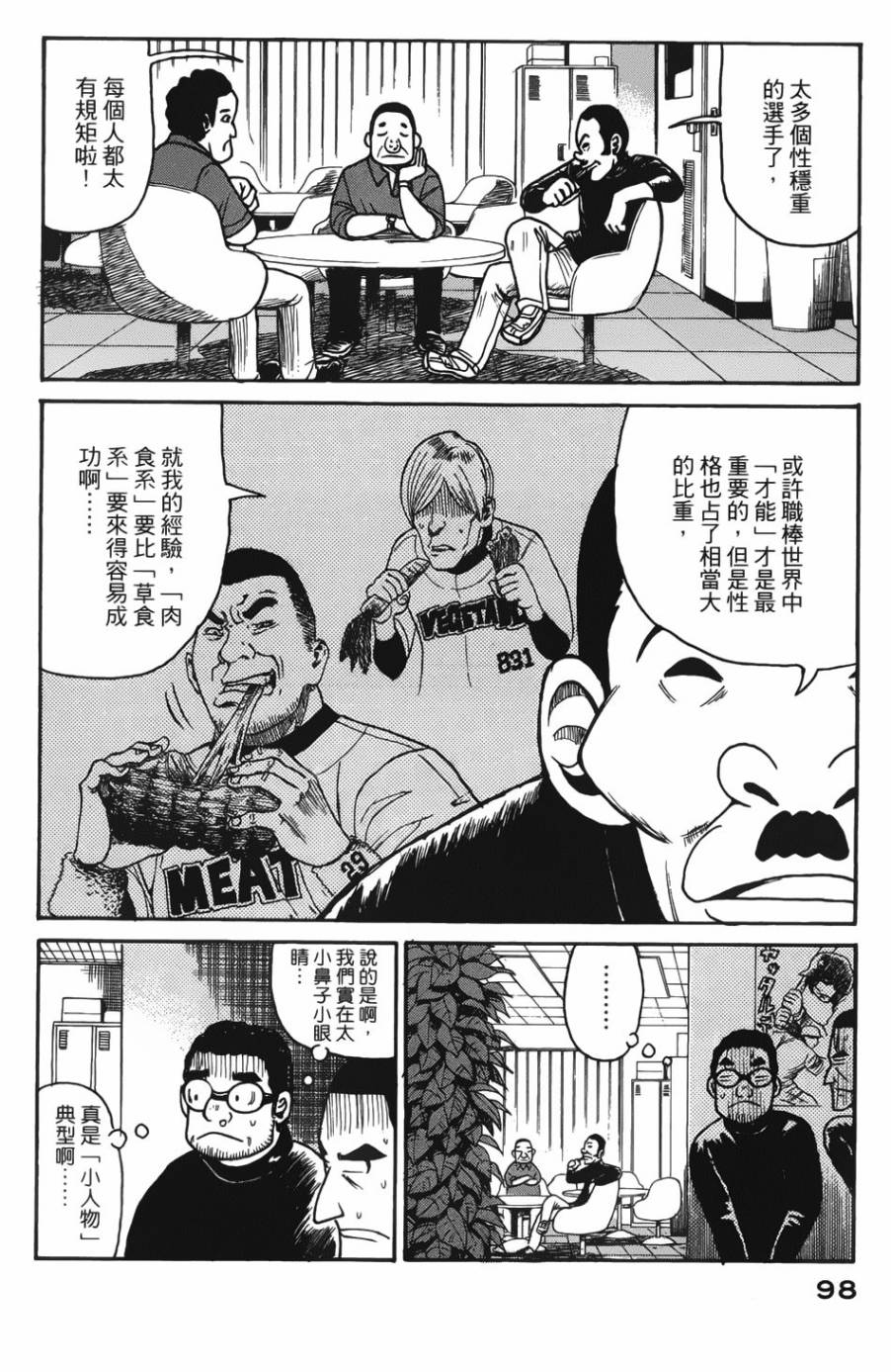 钱进球场 第10话 第11页