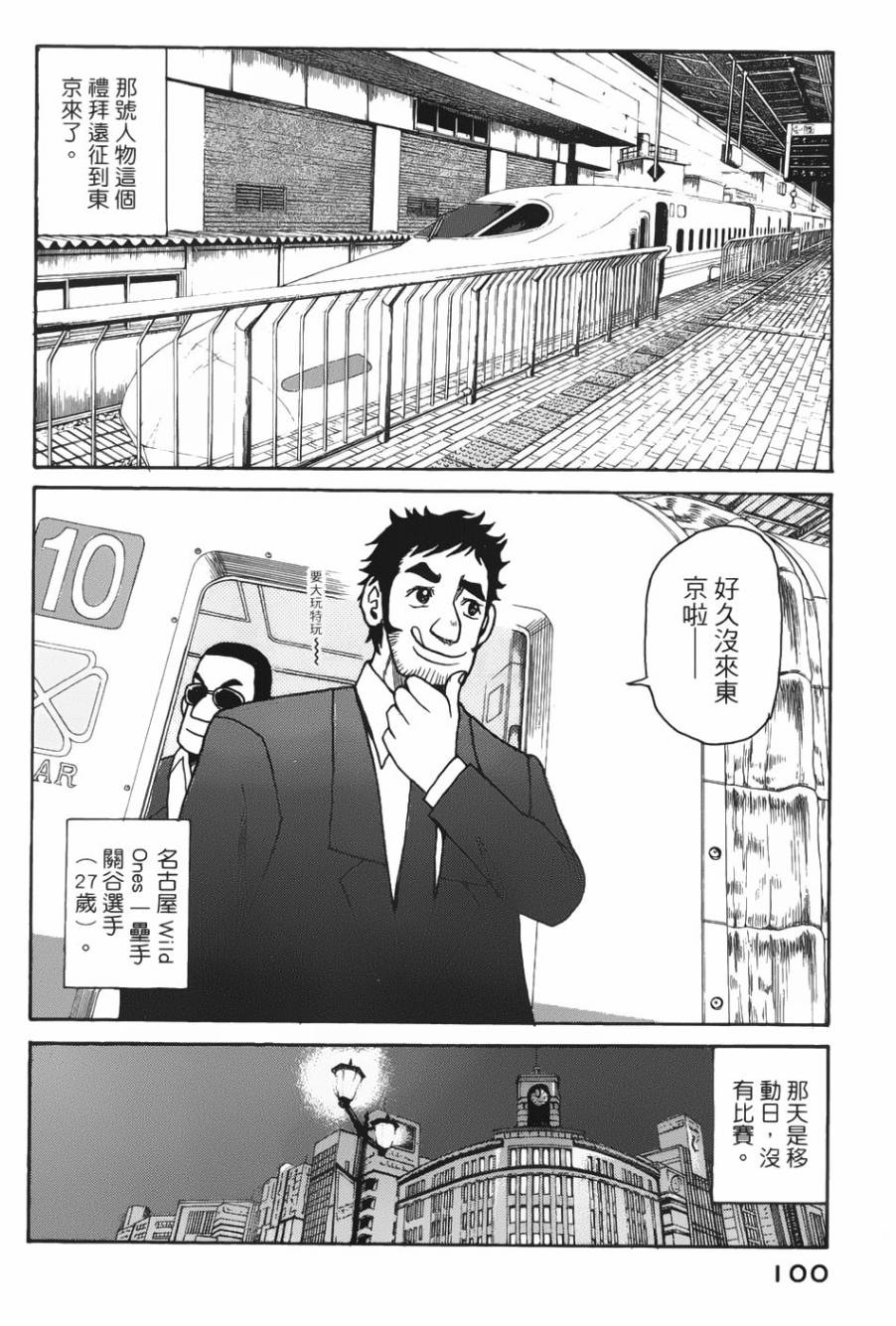 钱进球场 第10话 第13页