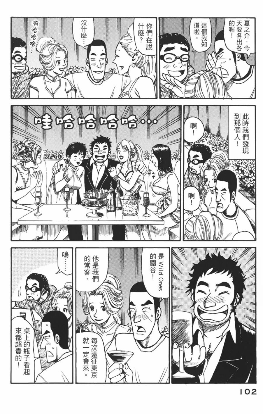 钱进球场 第10话 第15页