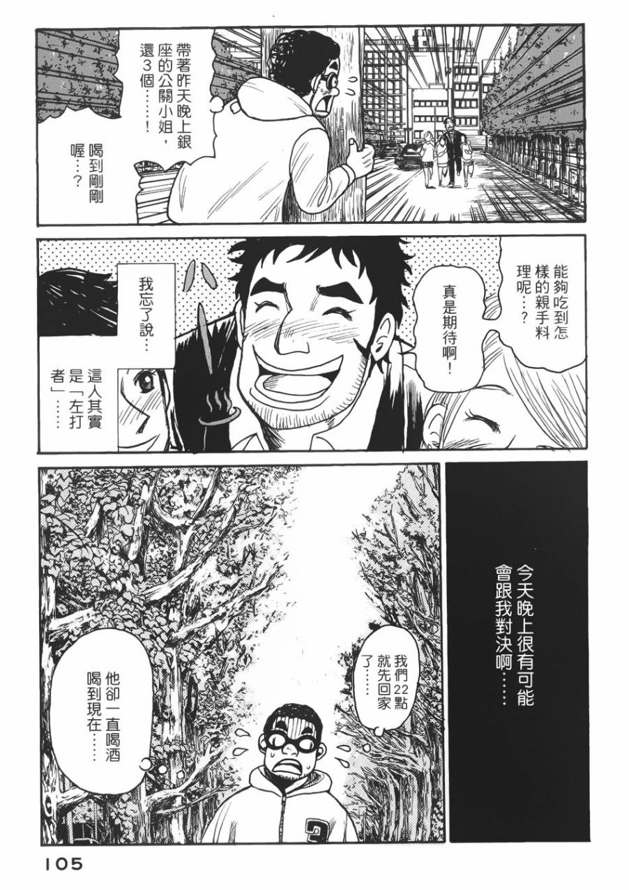 钱进球场 第10话 第18页