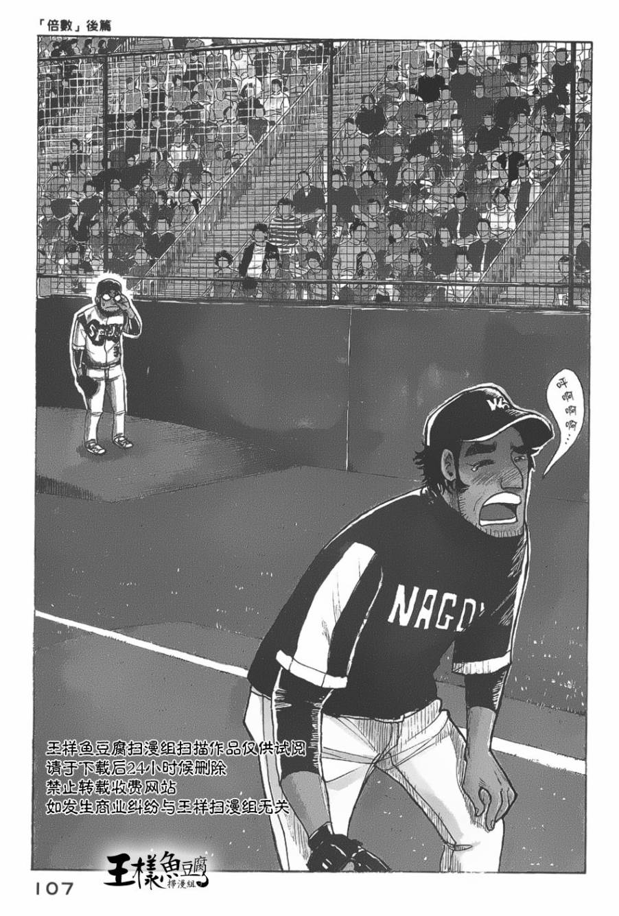 钱进球场 第11话 第0页