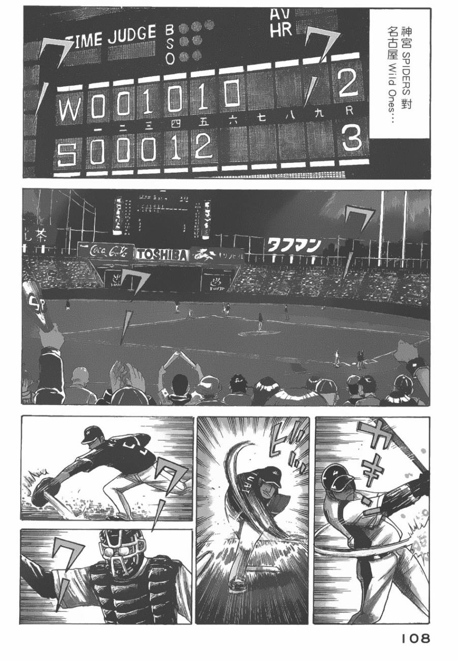 钱进球场 第11话 第1页