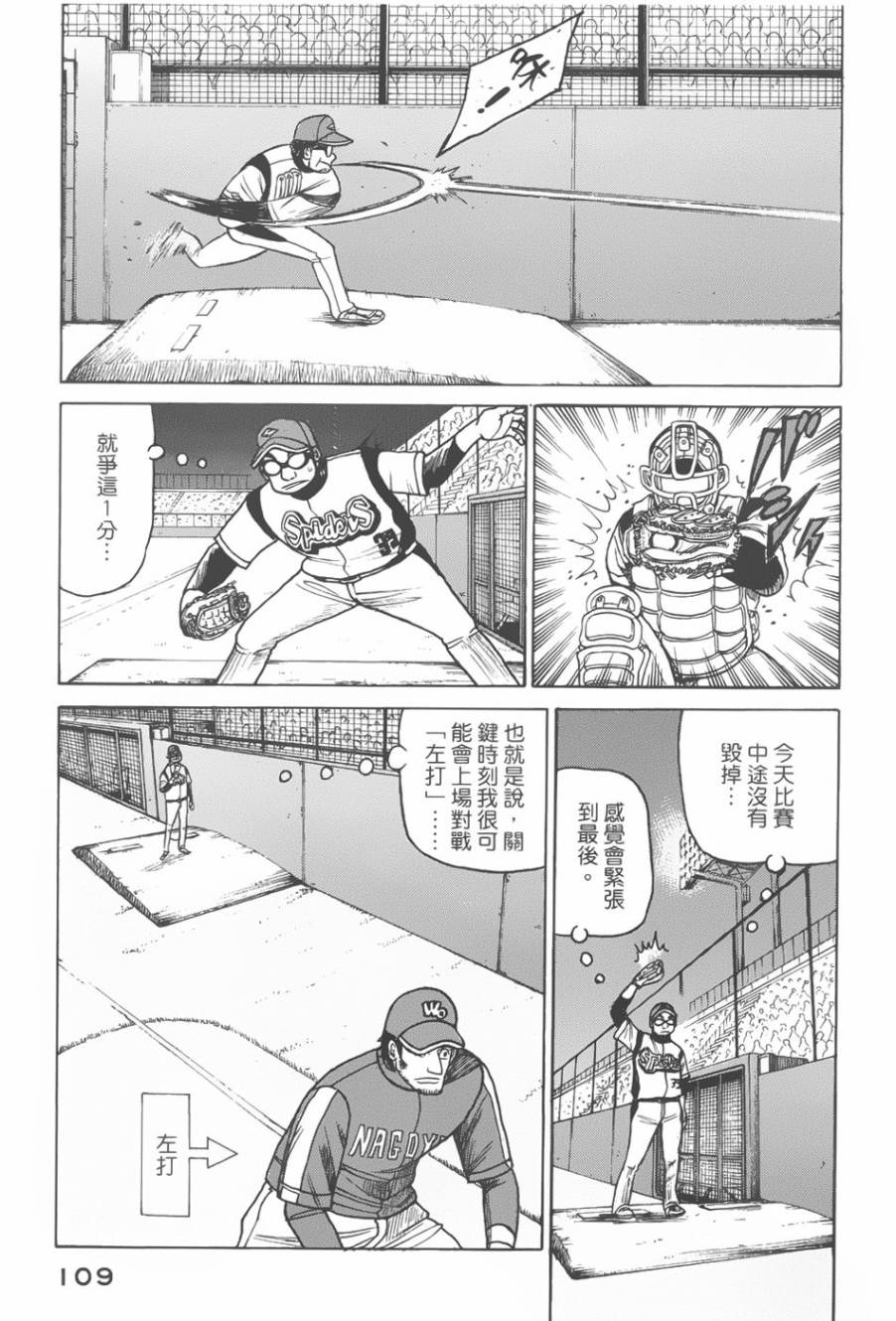 钱进球场 第11话 第2页