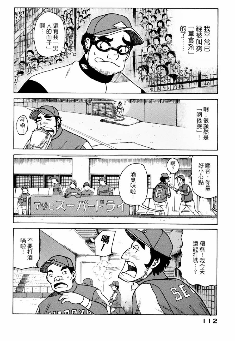 钱进球场 第11话 第5页