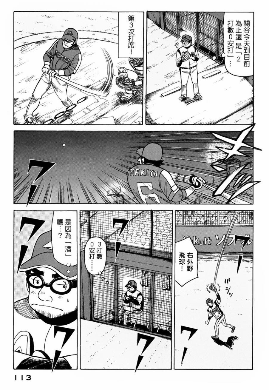 钱进球场 第11话 第6页