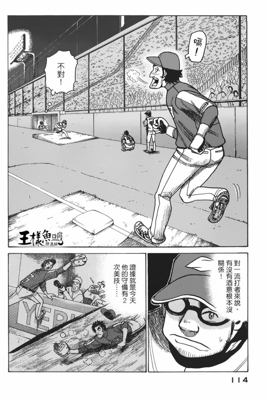 钱进球场 第11话 第7页