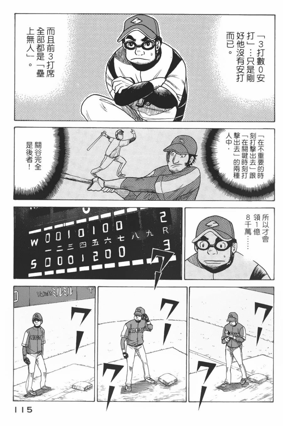 钱进球场 第11话 第8页