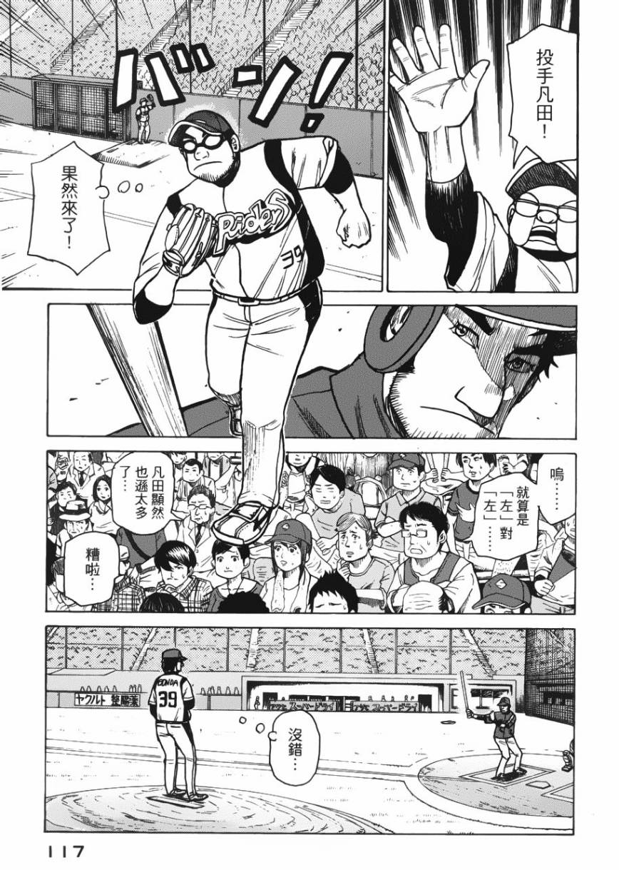 钱进球场 第11话 第10页