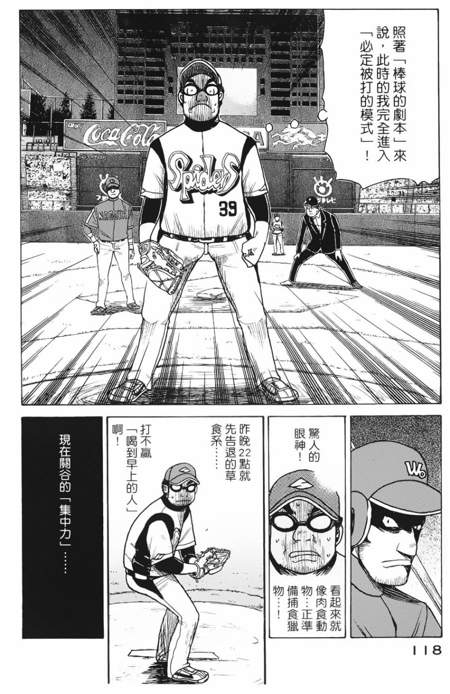 钱进球场 第11话 第11页