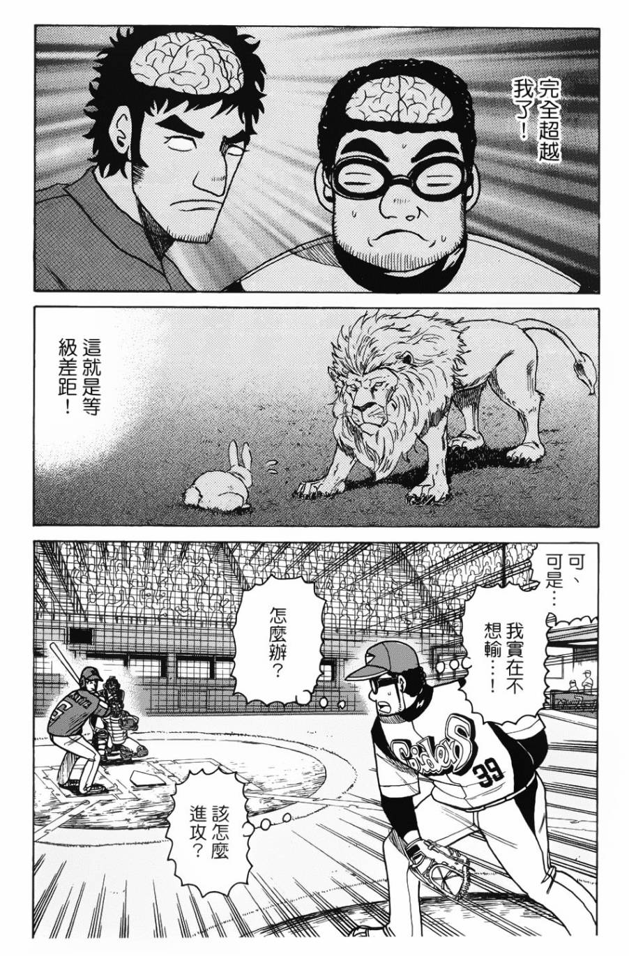 钱进球场 第11话 第12页