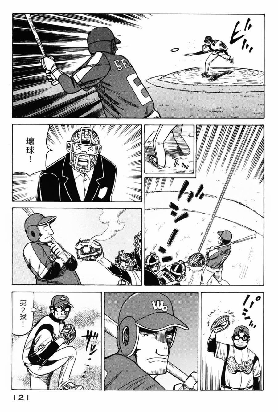 钱进球场 第11话 第14页