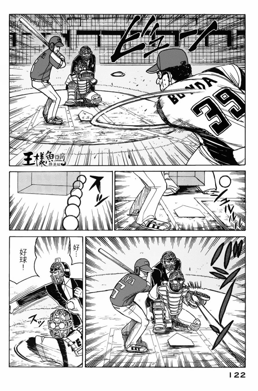 钱进球场 第11话 第15页