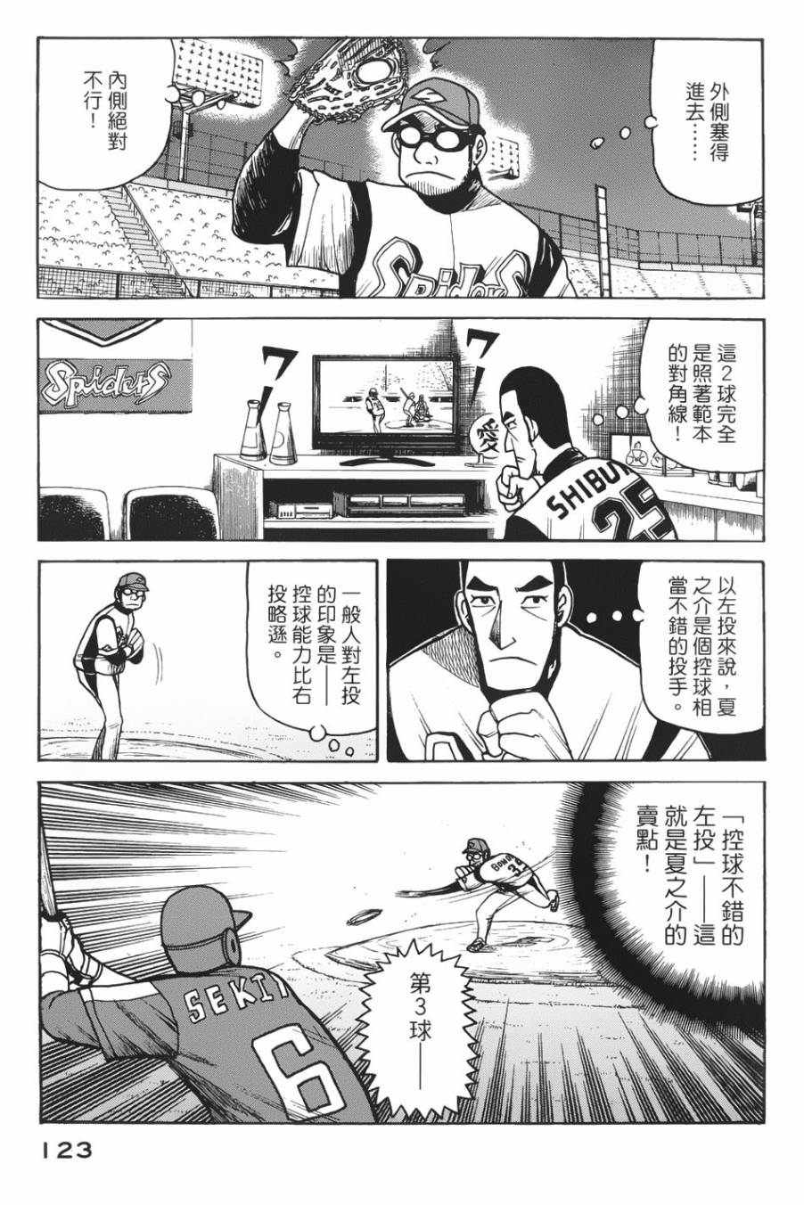 钱进球场 第11话 第16页