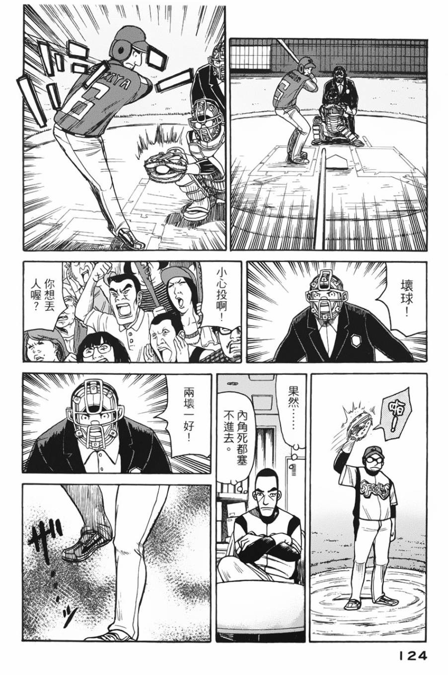 钱进球场 第11话 第17页