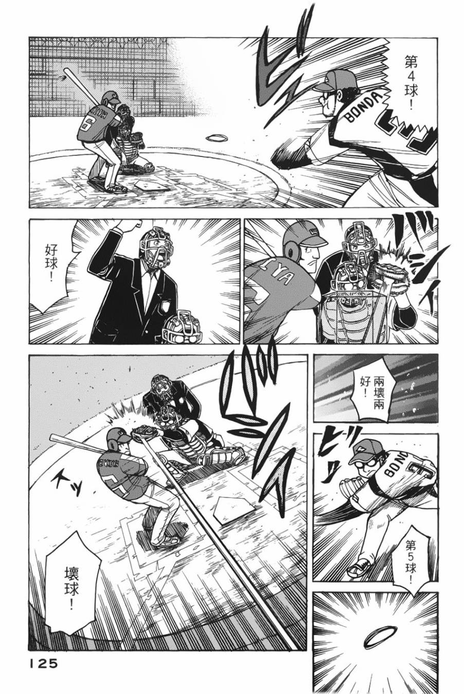 钱进球场 第11话 第18页