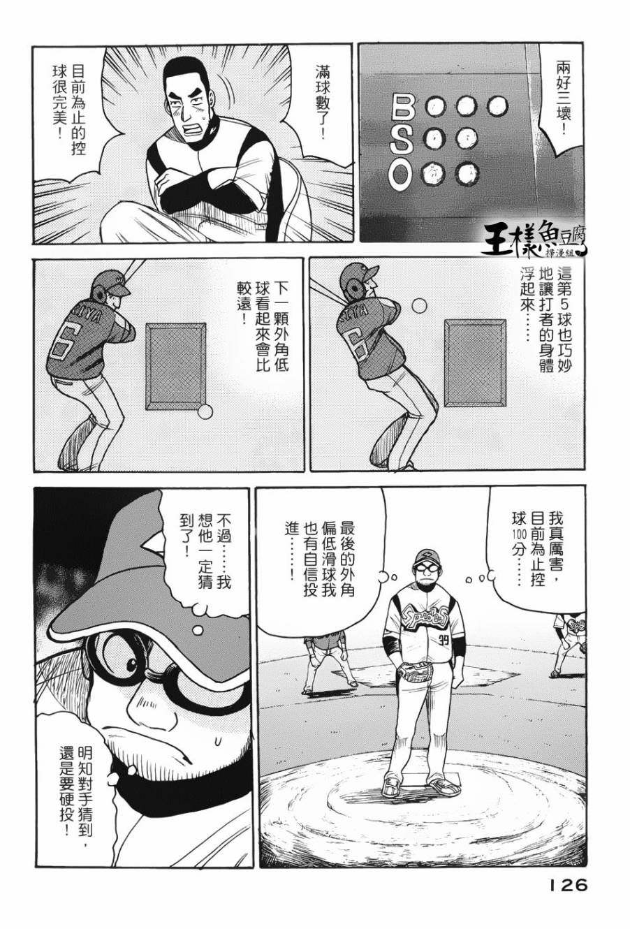 钱进球场 第11话 第19页